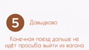 Информатор :некрасовская линия туда и обратно