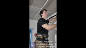 Лайфхак. Парящие потолоки