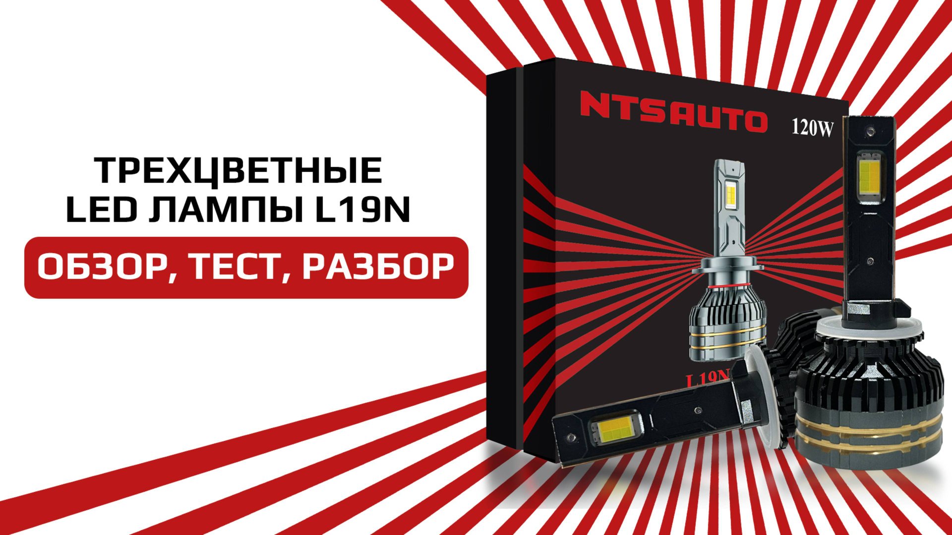 Светодиодная лампа L19N с тремя режимами свечения 3000К, 4500К, 6500К смотреть онлайн