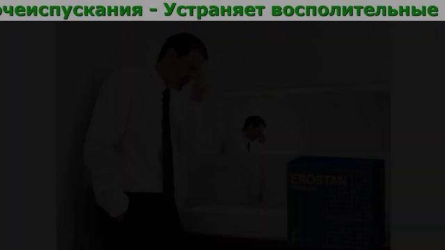 Эростан Цена Украина смотреть онлайн