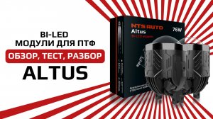 Противотуманные фары с азотной капсулой ALTUS