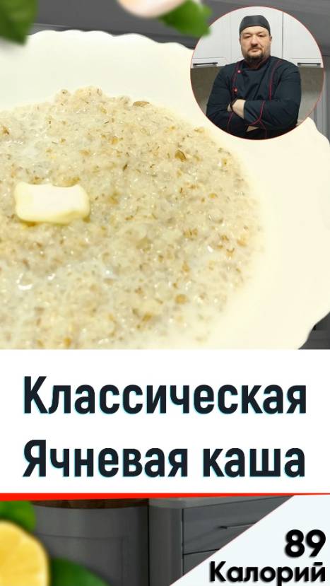 Ячневая каша - классический рецепт каши в мультиварке смотреть онлайн