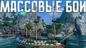 ТАКОГО СЕЙЧАС В ИГРАХ НЕТ! Торговый Союз выбивает пиратов с портов 15 на 15 в World Of Sea Battle