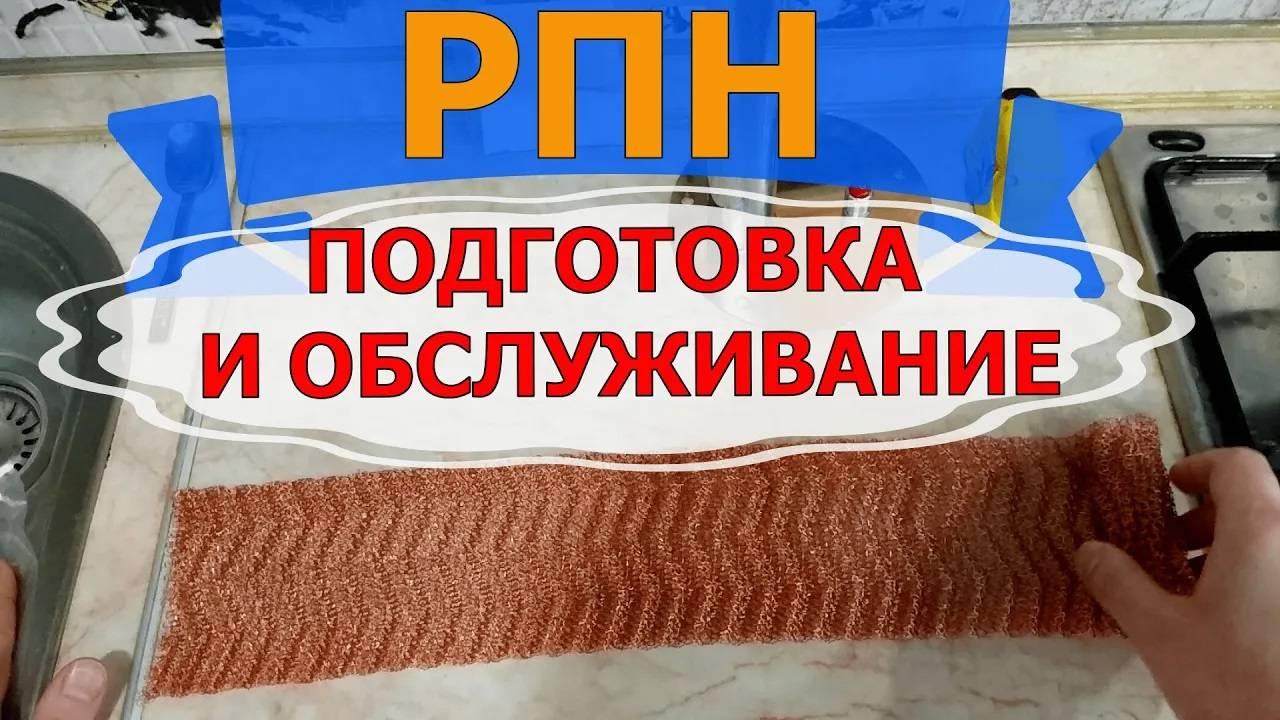 РПН | ПОДГОТОВКА И ОБСЛУЖИВАНИЕ смотреть онлайн
