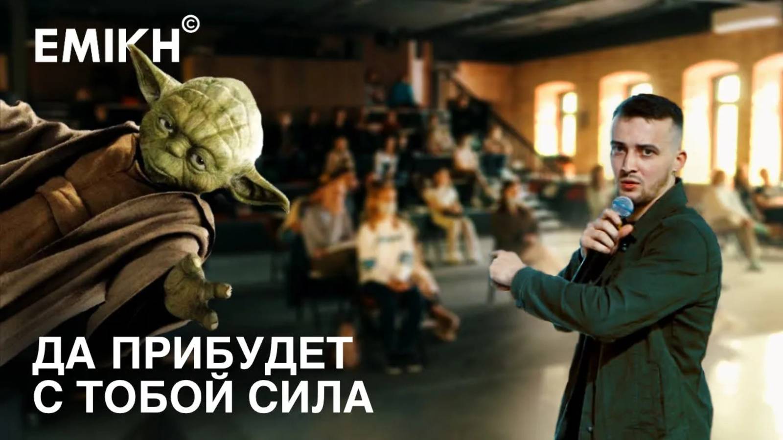 Emikh: МОЕ ПЕРВОЕ ВЫСТУПЛЕНИЕ