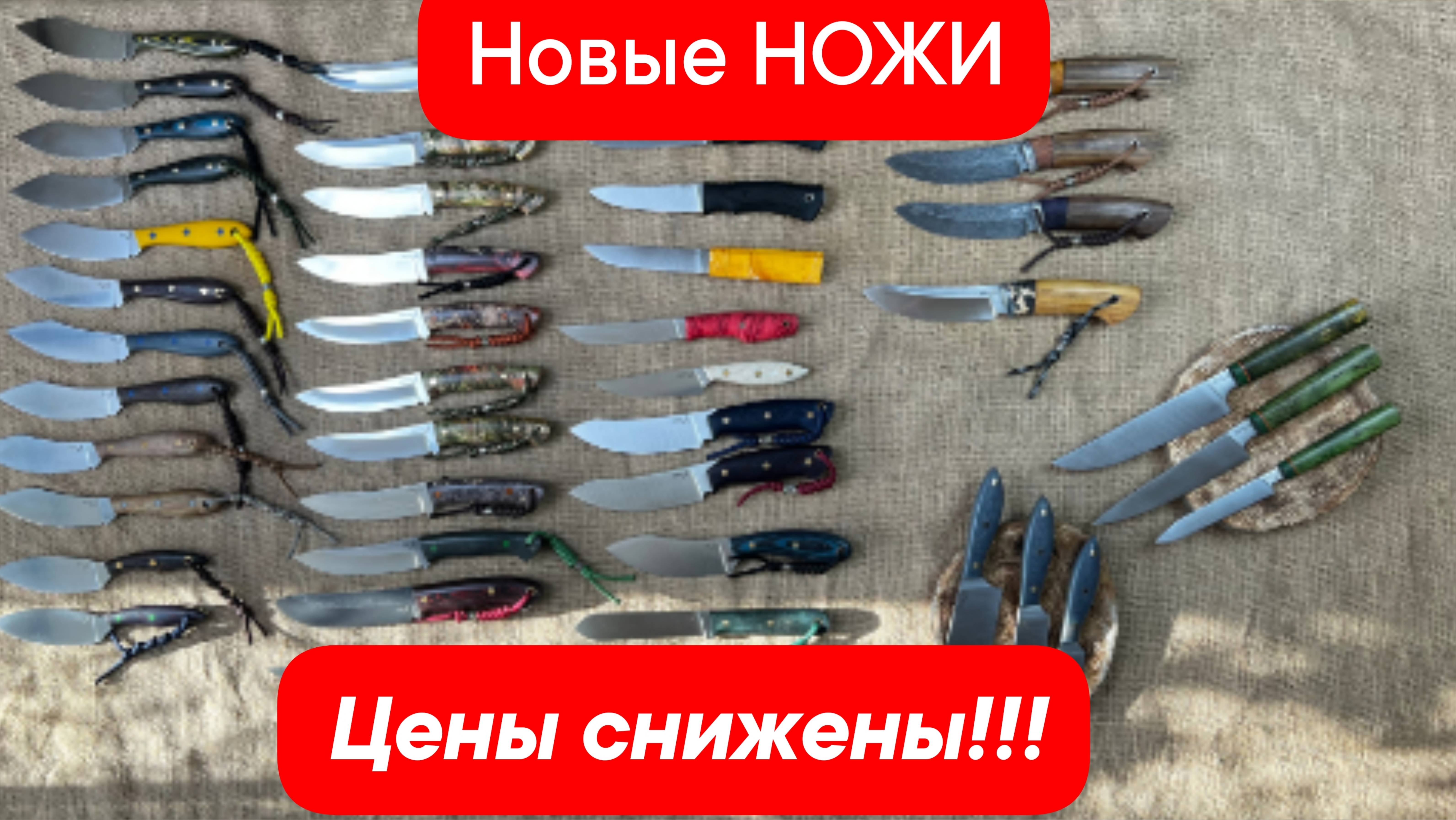 НОВЫЕ НОЖИ РУЧНОЙ РАБОТЫ. ФУЛТАНГИ В НАЛИЧИИ смотреть онлайн