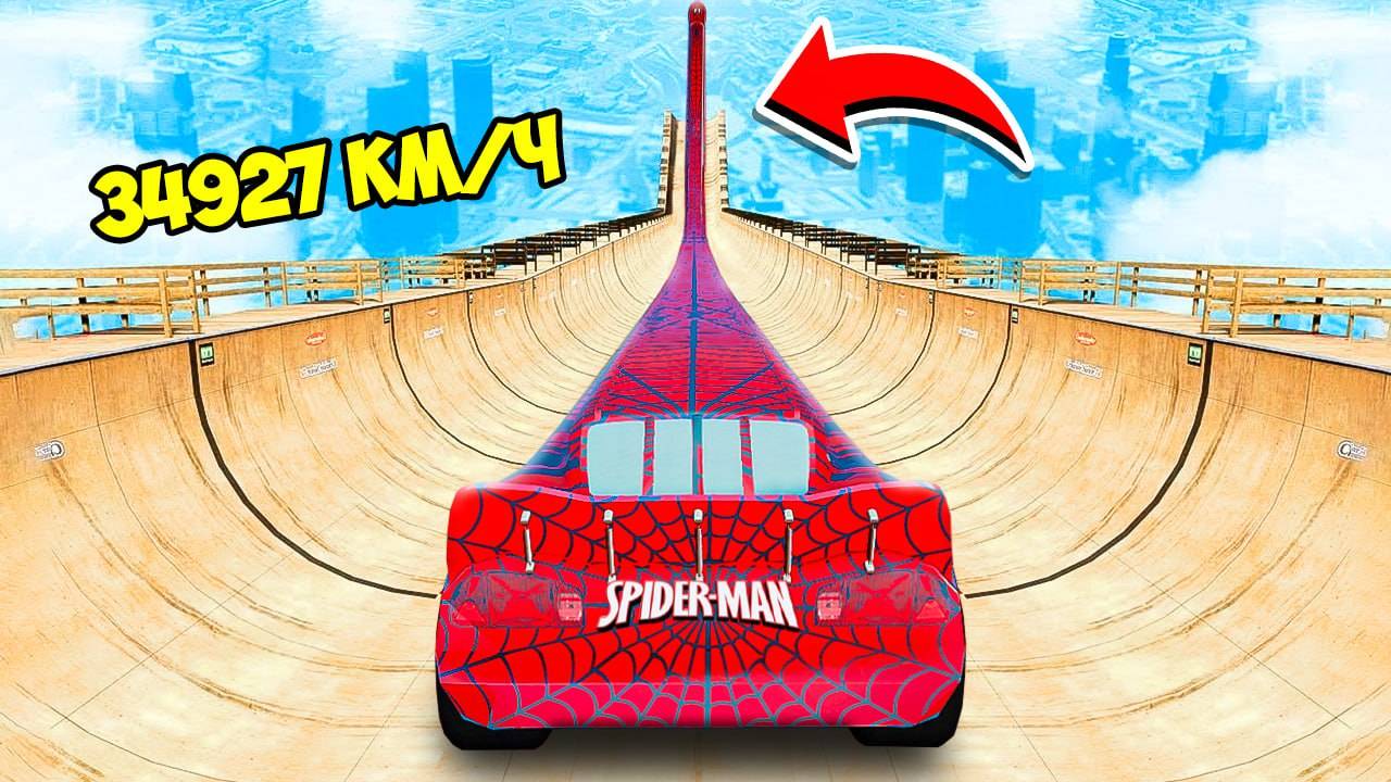 СПУСК БЕЗ ТОРМОЗОВ НА ЛИМУЗИНЕ МОЛНИЯ МАКВИН ЧЕЛОВЕК ПАУК В ГТА 5! ЭКСПЕРИМЕНТ В GTA 5! смотреть онлайн