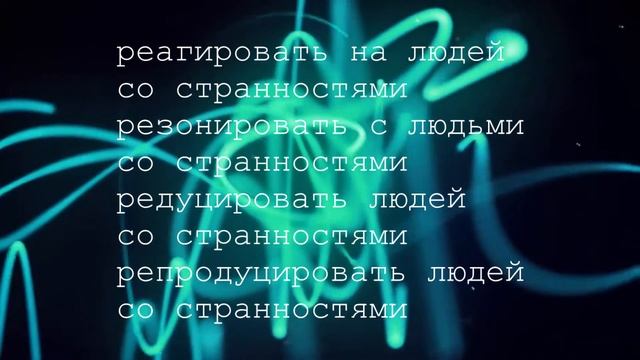 Сигналы для Космоса #1 / Реагировать на людей
