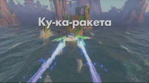 ASTRO BOT - Ку-ка-ракета