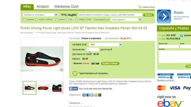 Ebay на русском