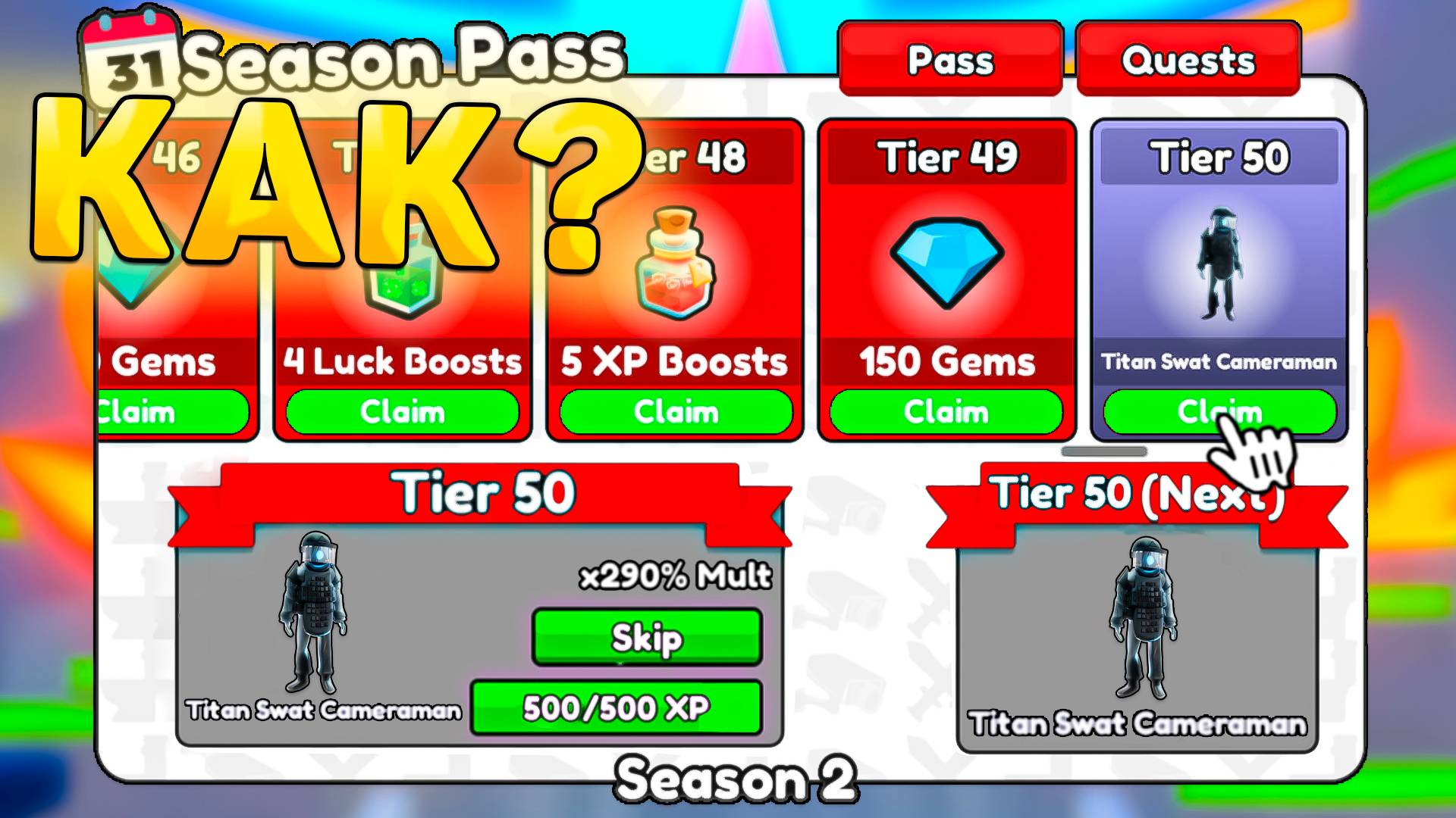 😨КАК ЛЕГКО ПРОЙТИ *Season Pass 2* ДО КОНЦА В Toilet Tower Defense! Сезон пасс 2 пройти в ттд! смотреть онлайн