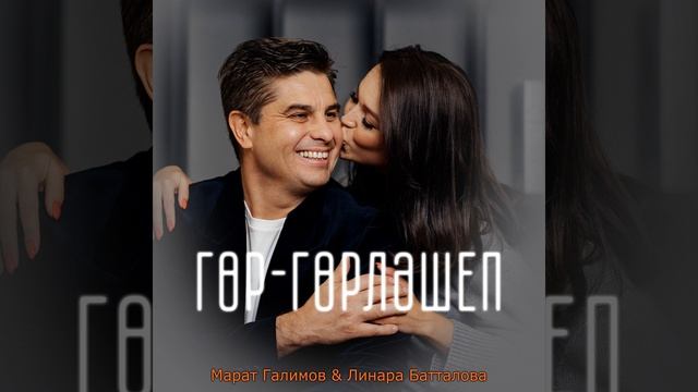 Гор-горлэшеп