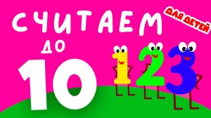 Учим цифры от 1 до 10 для малышей - Развивающий мультик для детей - Обучающий мультфильм