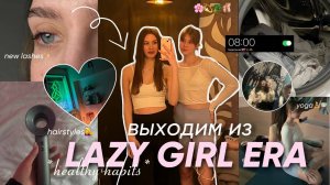 ВЫХОДИМ ИЗ ЛЕНИВОЙ ЭРЫ | КАК вернуть ПРОДУКТИВНОСТЬ и МОТИВАЦИЮ / уборка, кинотеатр, йога и другое