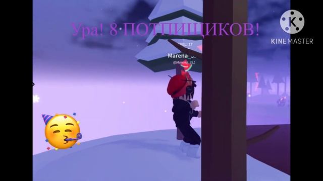 Праздник 🥳:8 потпищиков:❤️👍 смотреть онлайн