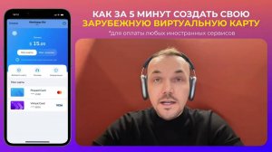 КАК легко СОЗДАТЬ ЗАРУБЕЖНУЮ виртуальную КАРТУ для оплаты ChatGPT и иностранных сервисов ИЗ РОССИИ