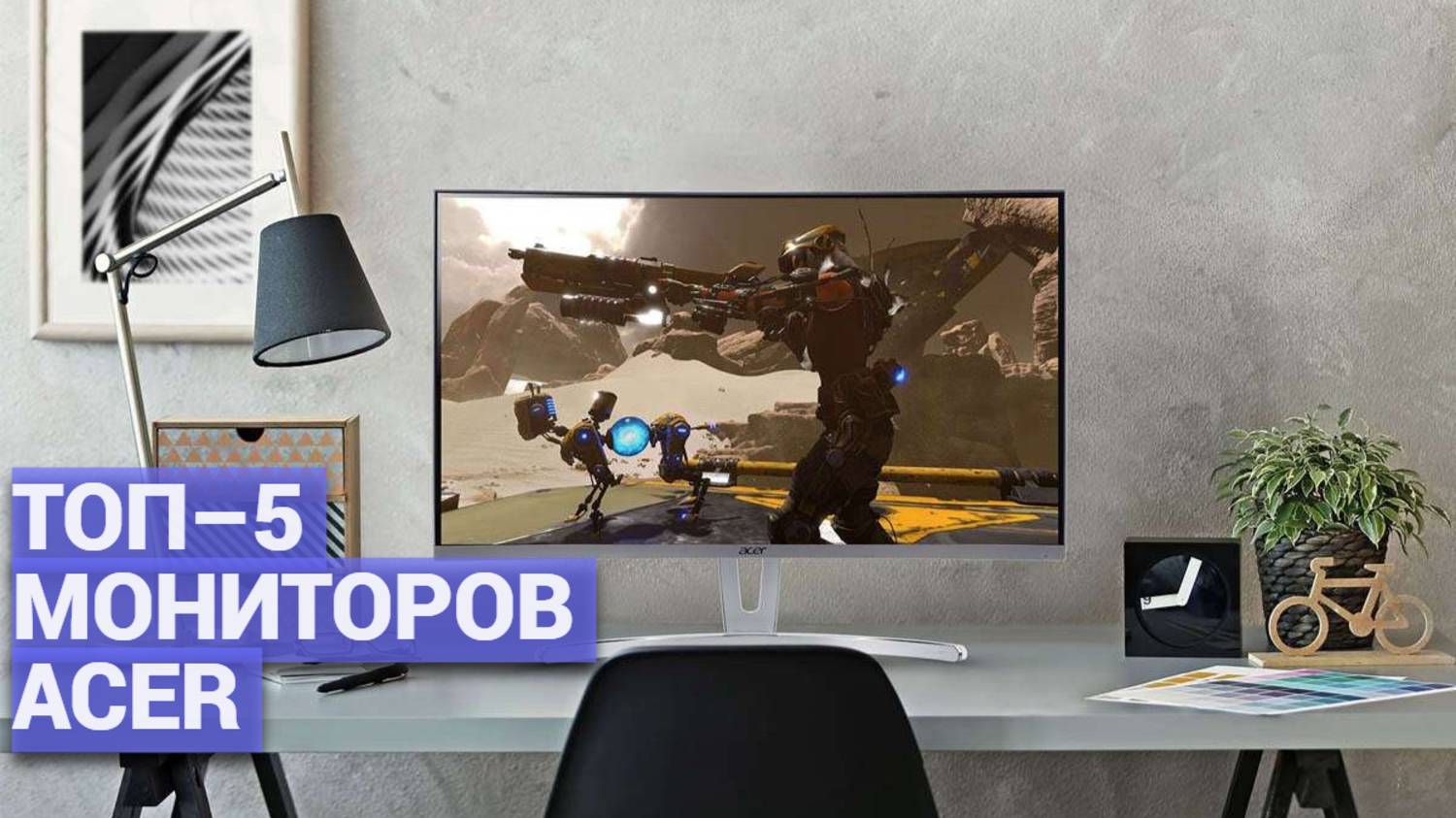 Лучшие мониторы Acer 🖥️ ТОП–5 моделей для геймеров и профессионалов 🎯 Какой купить?