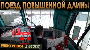 Поезд из 119 вагонов 🚉 На электровозе 2ЭС5К