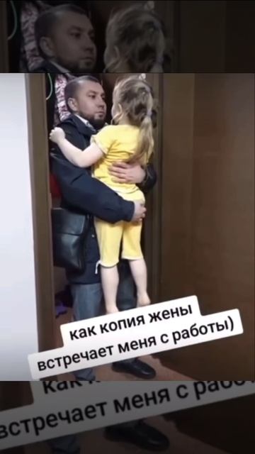 Как копия жены встречает меня домой (юмор).mp4 смотреть онлайн