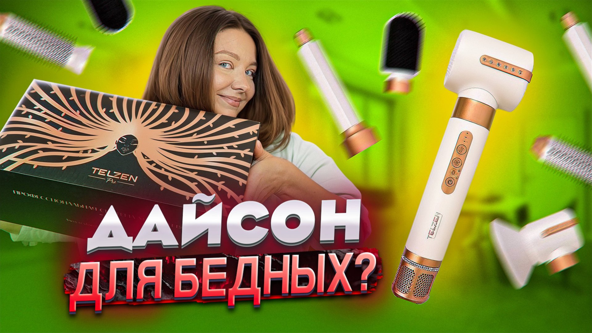 ФЕН-СТАЙЛЕР 7в1 ДЛЯ ВОЛОС! смотреть онлайн