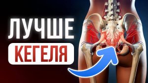 Принципы правильных тренировок для интимных мышц | ТРИ СУПЕР ТЕХНИКИ🔥