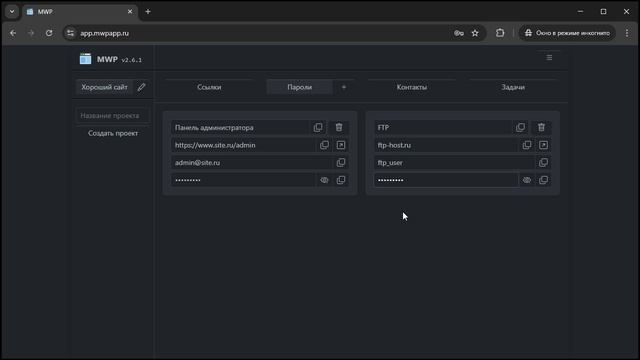 MWP - Менеджер веб-проектов смотреть онлайн