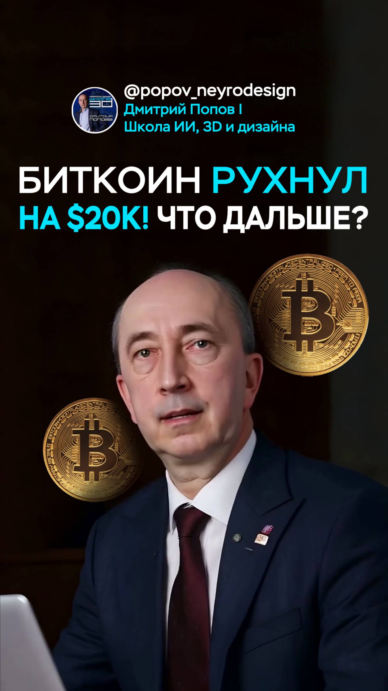 📉БИТКОИН РУХНУЛ НА $20К! ЧТО ДАЛЬШЕ? смотреть онлайн