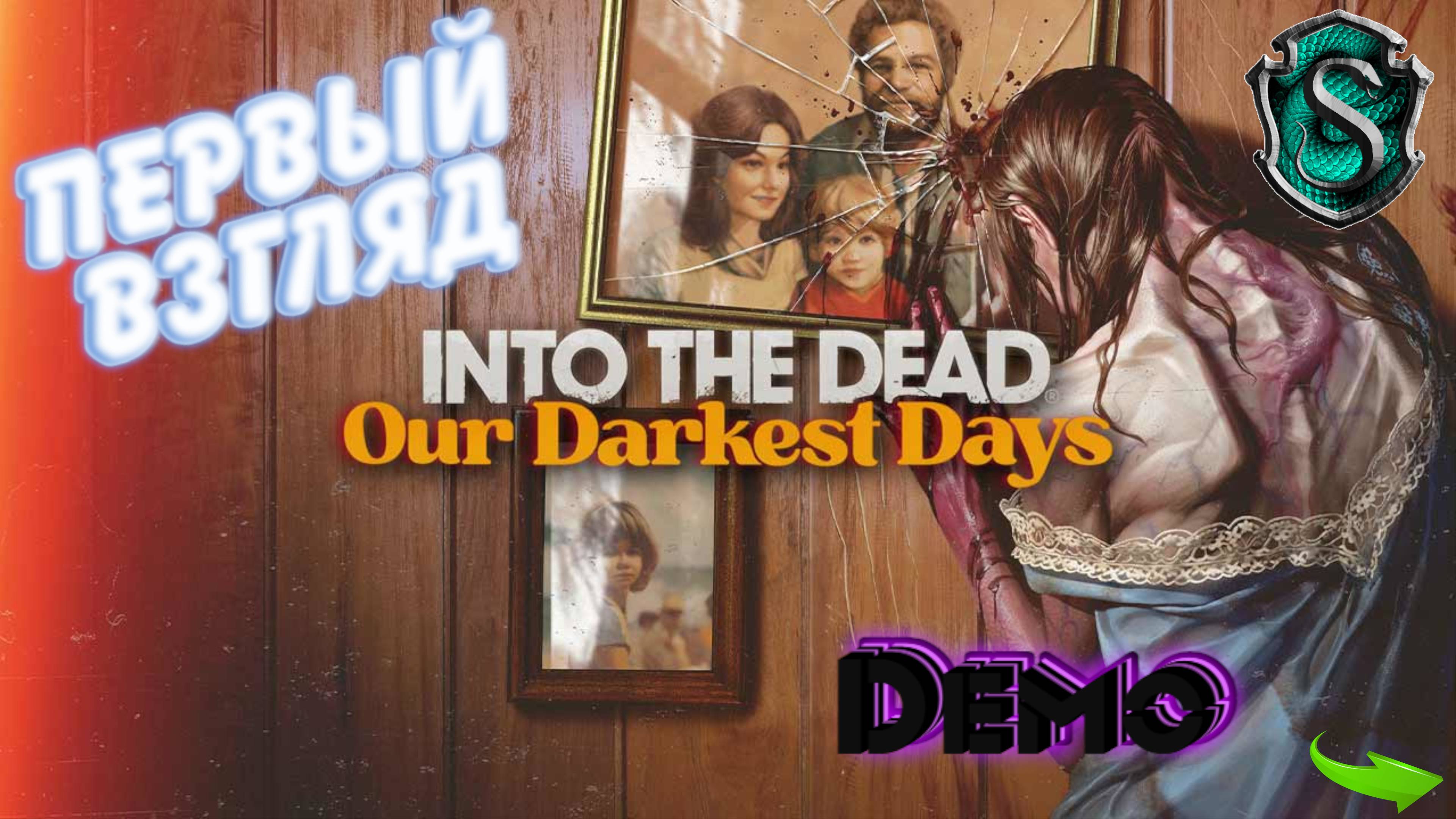 Into the Dead: Our Darkest Days Demo. (В мире мертвых: Наши самые мрачные дни). Первый взгляд