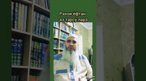 дуо аз тарс.