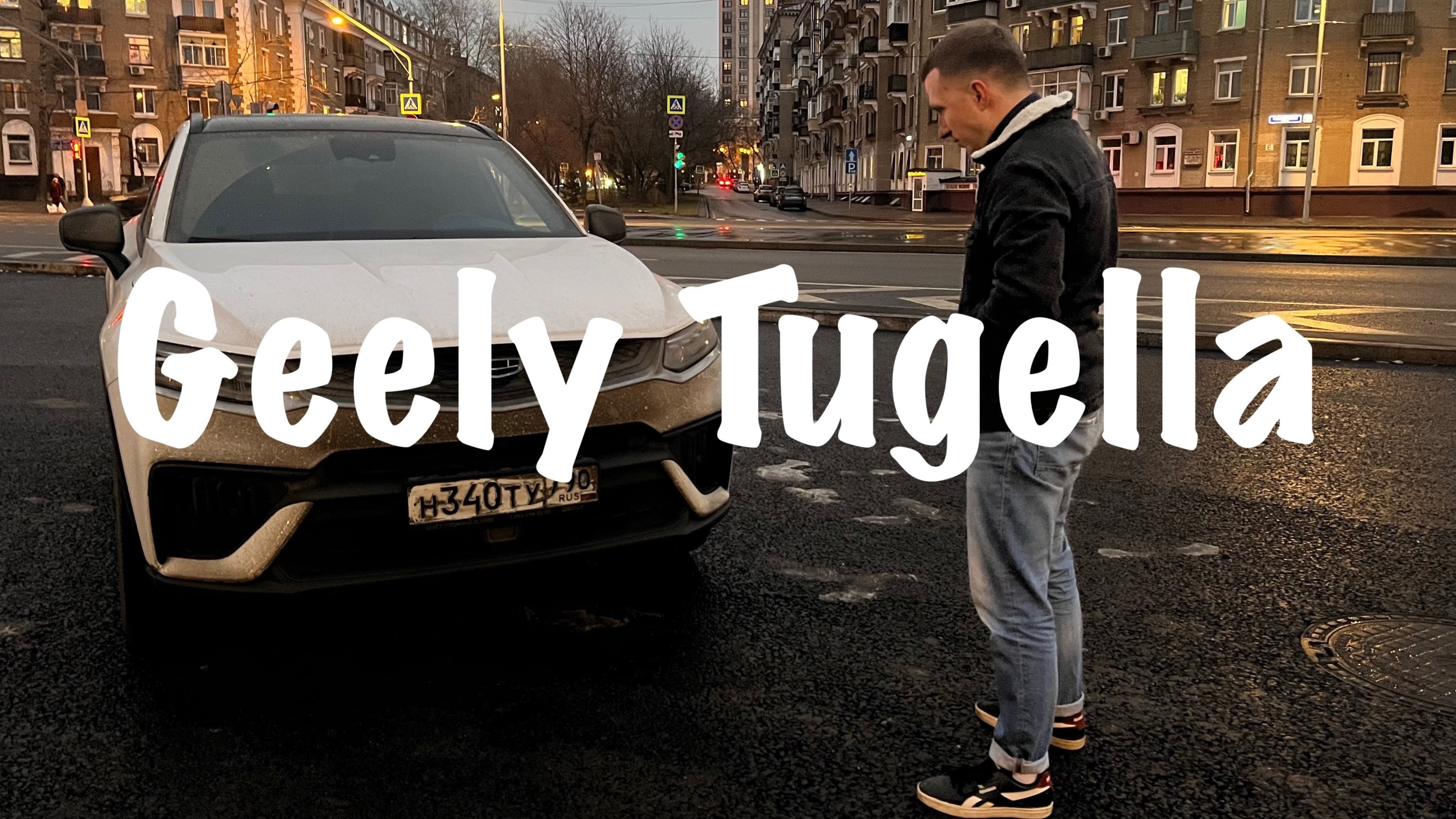 Geely Tugella 2024 - ЧТО КИТАЕЦ ДУМАЕТ О КИТАЙЦЕ?
#geely #geelytugella #georgebelyi