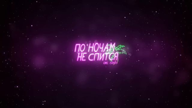 IONEL ISTRATI - По ночам не спится (CLUB REMIX) смотреть онлайн