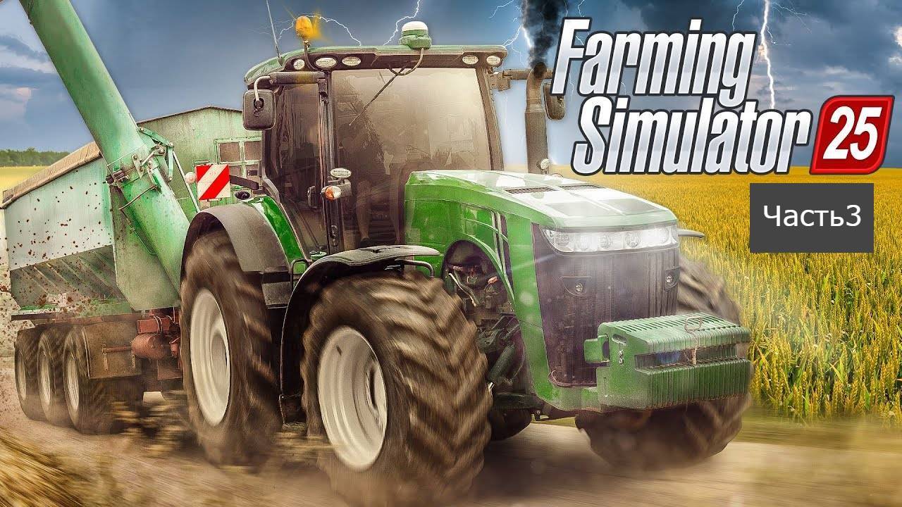 Farming Simulator 25 смотреть онлайн