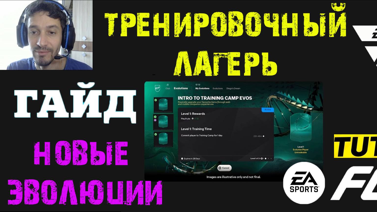 ВСЕ О ЭВОЛЮЦИИ ТРЕНИРОВОЧНОГО ЛАГЕРЯ FUT 25 ★ КАК ПАССИВНО РАЗВИВАТЬ ИГРОКОВ В FC 25 смотреть онлайн