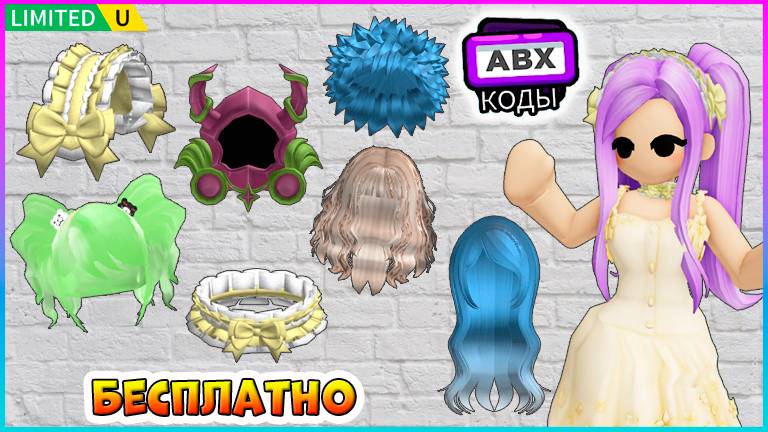 Как получить БЕСПЛАТНО💛Кружевное Колье и Головной убор💜Волосы для Мальчиков💚Доминус в Роблокс смотреть онлайн