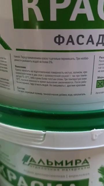 Обзор на фасадную краску Альмира из Светофора