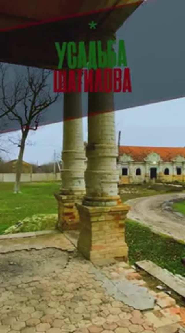 Бывший штаб немцев в Крыму | заброшенная Усадьба Шатилова | что посмотреть в Нижнегорске смотреть онлайн