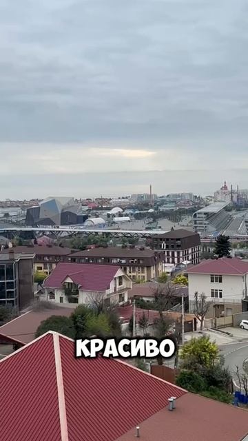 Дом в Сочи с видом на Сириус ! смотреть онлайн