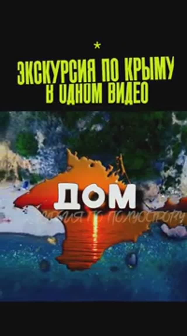 Фильм на моем канале. Все красивые места Крыма в одном видео. Лучший фильм про Крым смотреть онлайн