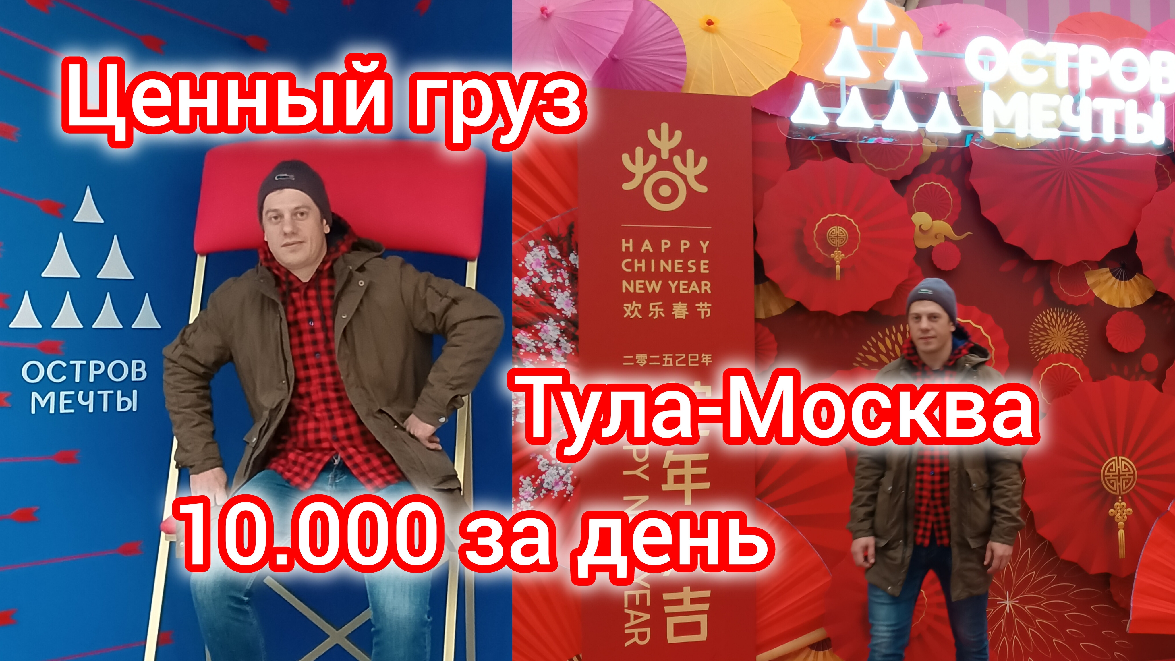 Ценный груз Тула-Москва 10 к за день. смотреть онлайн