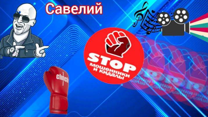 Приколы с телефонными мошенниками жестко и с юмором. Автор Савелий. 18+ смотреть онлайн