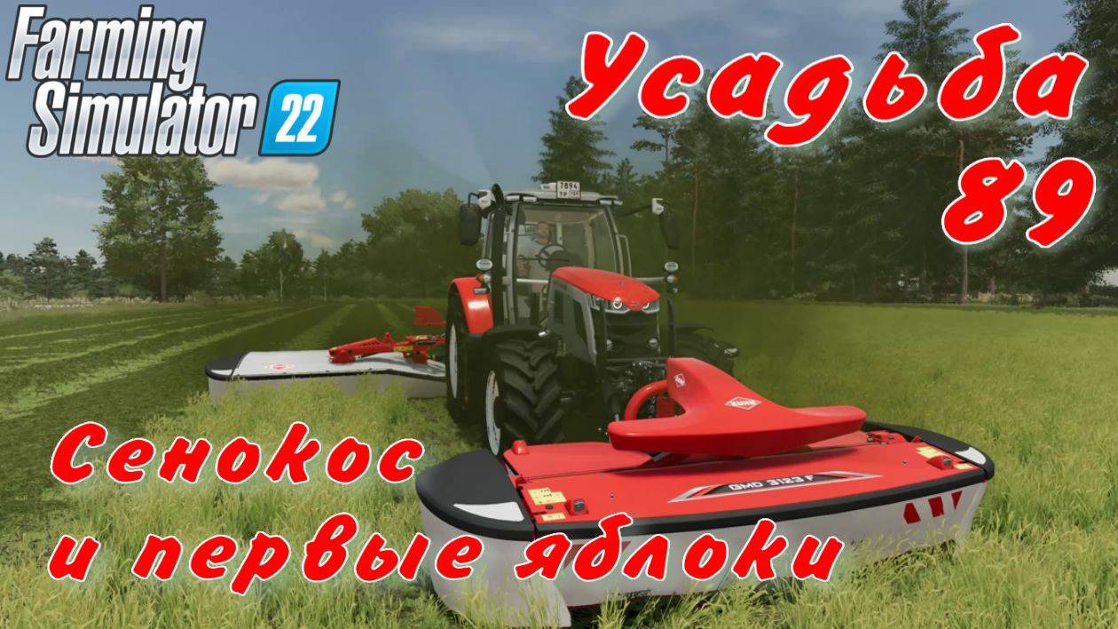 Усадьба 89 часть. Сенокос и первые яблоки. смотреть онлайн