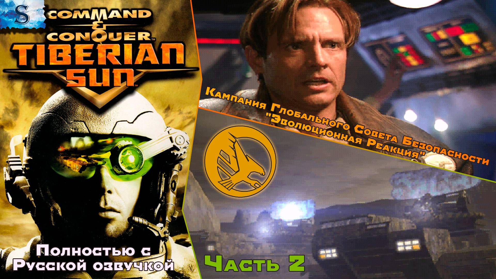 Command & Conquer Tiberian Sun Полностью с РУССКОЙ озвучкой ☀ Кампания GDI прохождение #2 ☀ #games смотреть онлайн