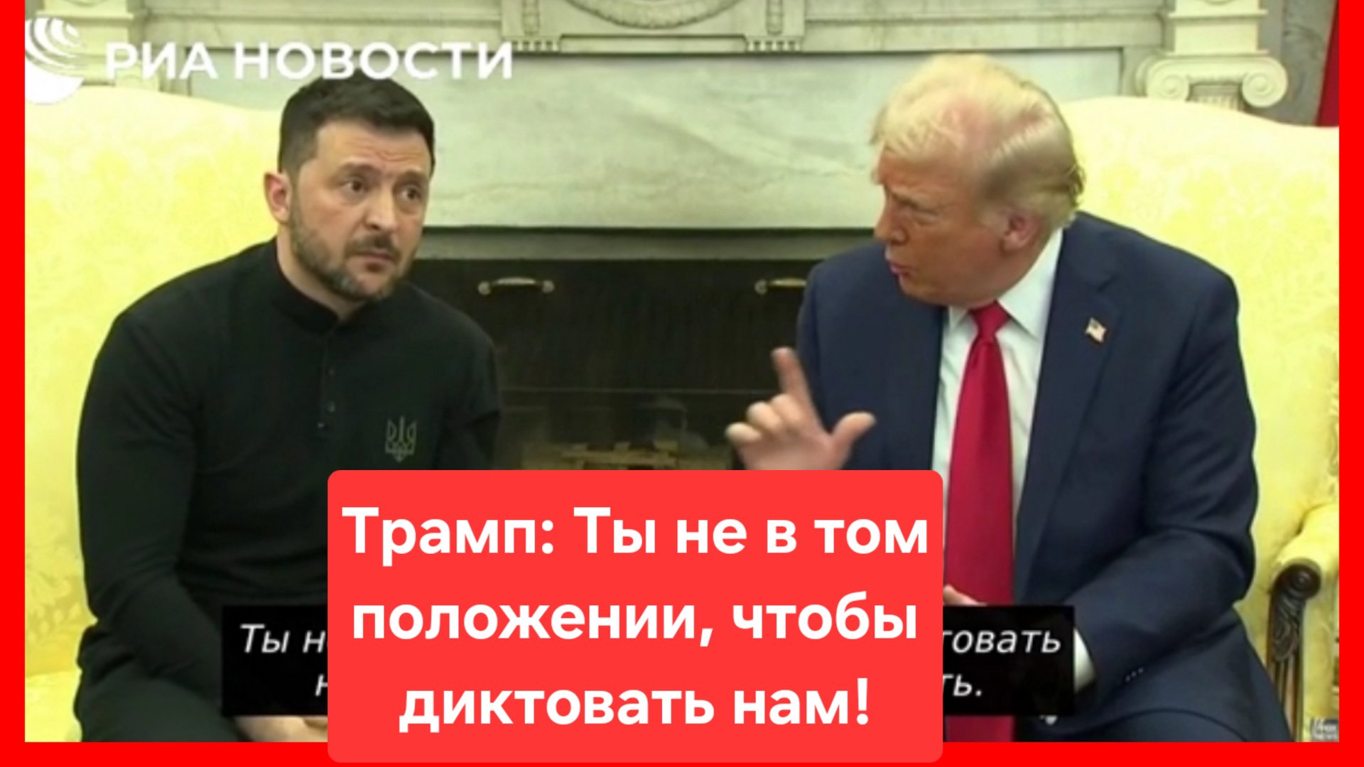 Переговорщик от Бога🤪Скандальная встреча Трампа и Зеленского. Украина. США. Россия. Переговоры смотреть онлайн