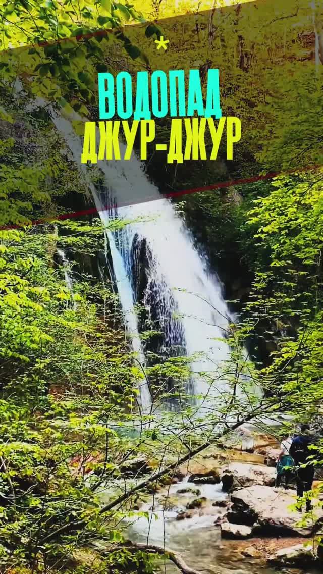 Это Самый Полноводный Водопад в Крыму | водопад Джур-Джур | Ущелье Хапхал | Что посмотреть в Алуште смотреть онлайн