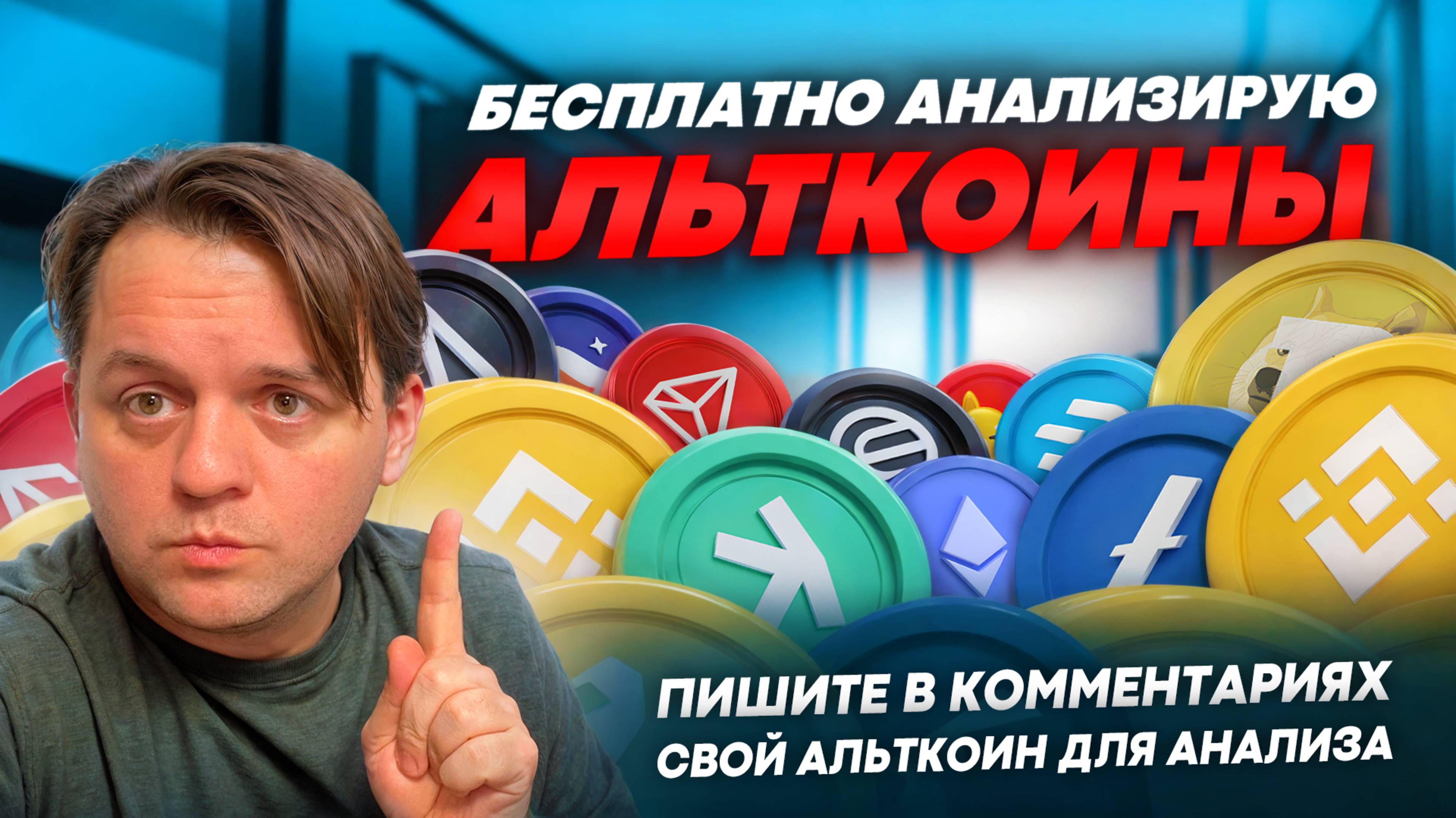 🟩 ПИШИТЕ АЛЬТКОИНЫ ДЛЯ АНАЛИЗА. ТРАМП ОБЪЯВИЛ О СОЗДАНИИ КРИПТОРЕЗЕРВА! ГИП ОТРАБОТАЛ!! #ALTCOINS