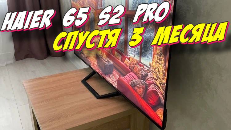 Телевизор Haier 65 S2 Pro СТОИТ ЛИ БРАТЬ смотреть онлайн