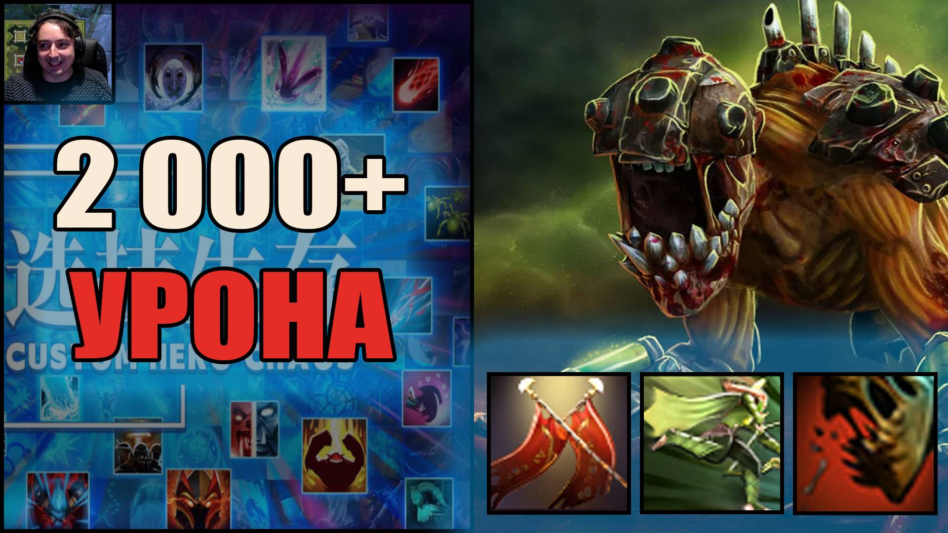 Гуля всех схавал в Кастом Хиро Хаос Дота Тренер Конти Выходим Строимся Чикибрик смотреть онлайн