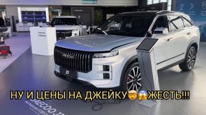 ДЛЯ КОГО ЭТИ ЦЕНЫ НА ДЖЕЙКУ 😱❗️
