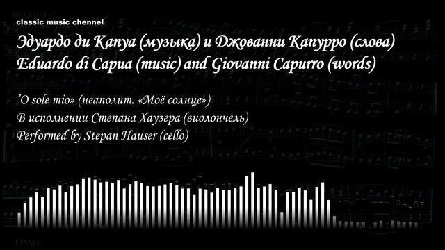 O Sole Mio - Stepan Hauser (cello)