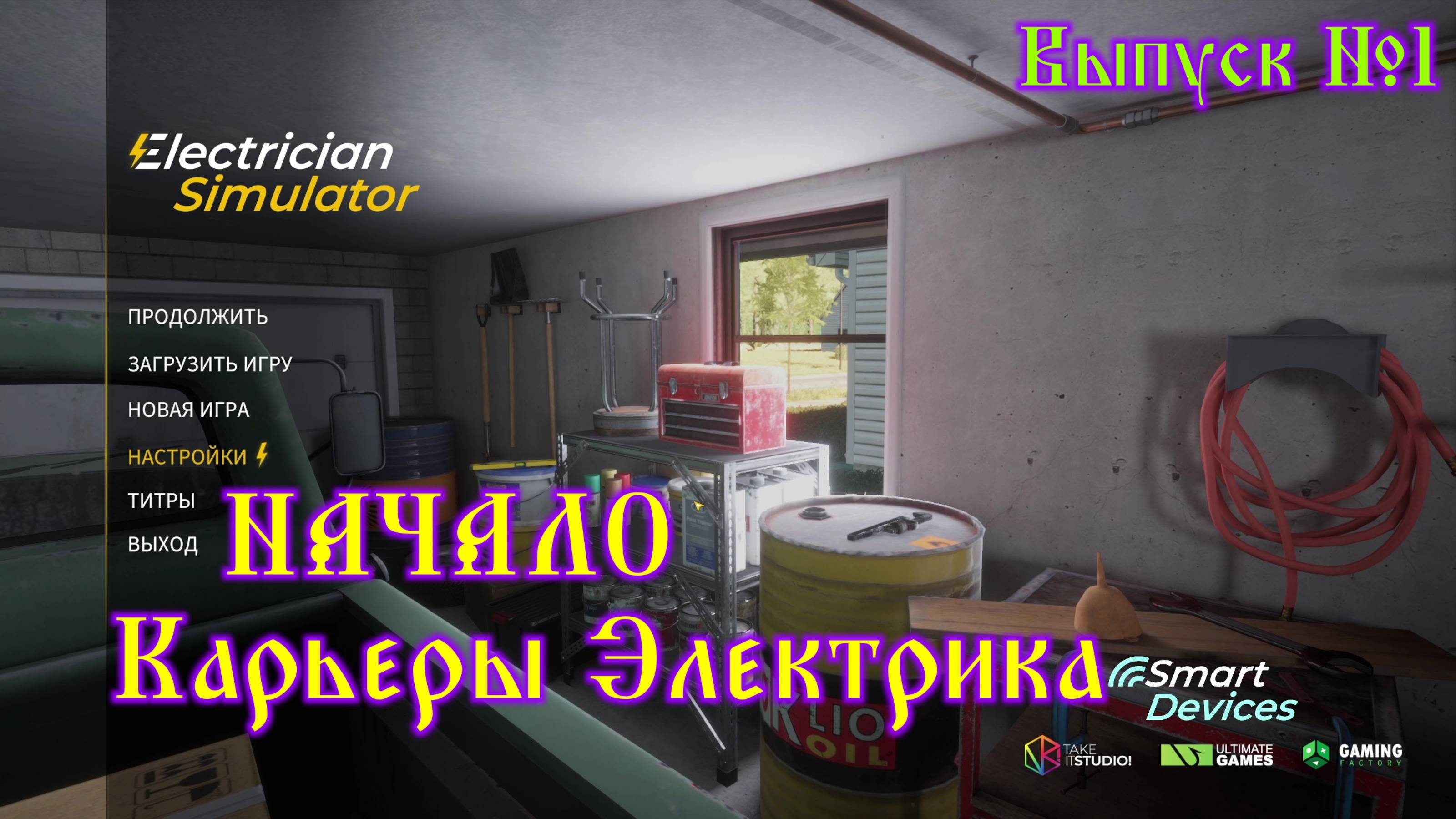 Electrician Simulator №1 Начало карьеры электрика смотреть онлайн